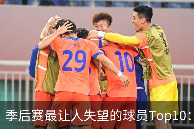 季后赛最让人失望的球员Top10：福克斯引争论 杜伦身价恐遭滑铁卢